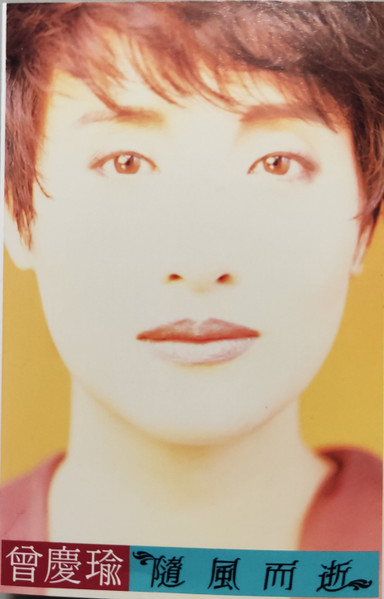 隨風而逝