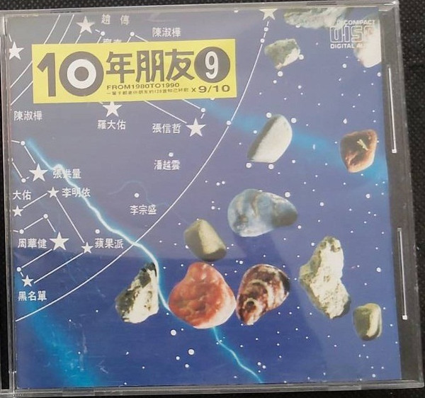 10年朋友 9