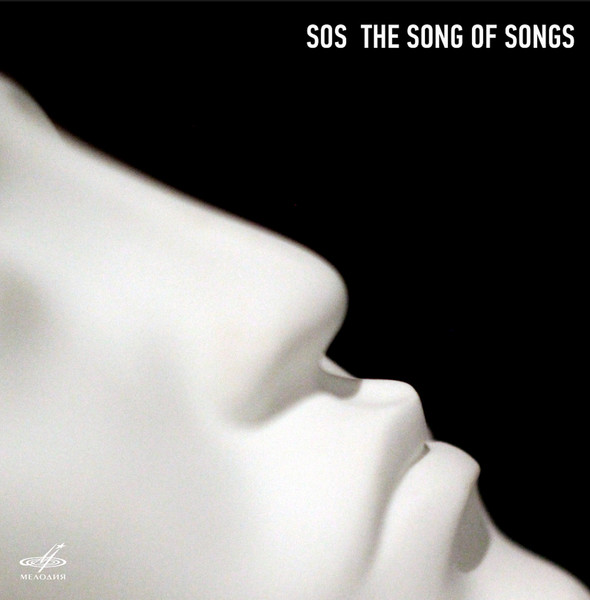 SOS (The Song Of Songs)