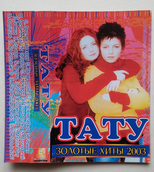 Золотые Хиты 2003