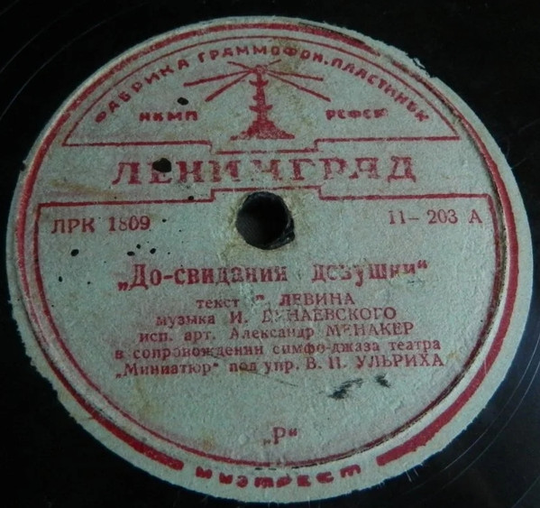 До-Свидания Девушки / Любовь И Снайпер
