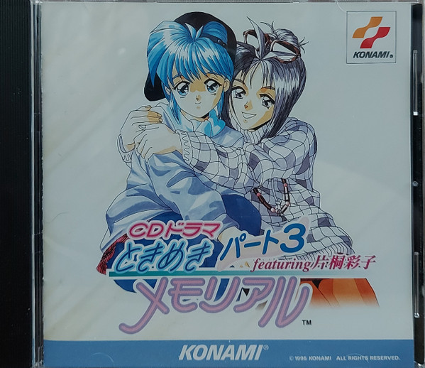 CDドラマ ときめきメモリアル3 = CD Drama Tokimeki Memorial Part3