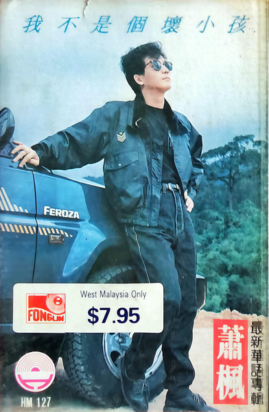 我不是個壞小孩