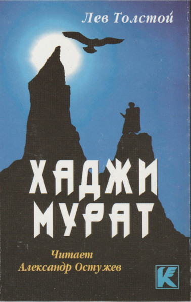 Хаджи Мурат