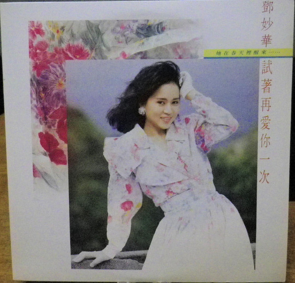 試著再愛你一次