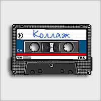 Коллаж