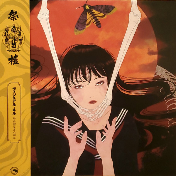 Visual Kill: The Blossoming Of Psychotic Depravity