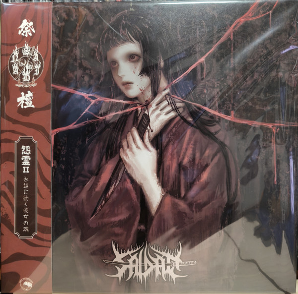 Onryō II: Her Spirit Eternal