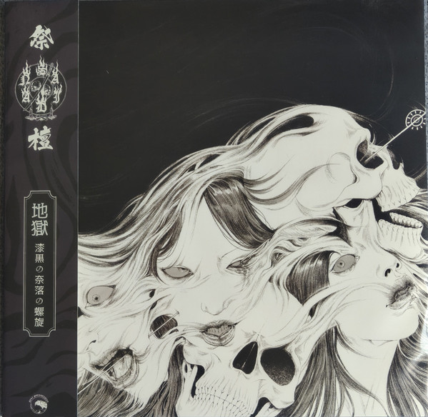Jigoku: Spiraling Chasms Of The Blackest Hell