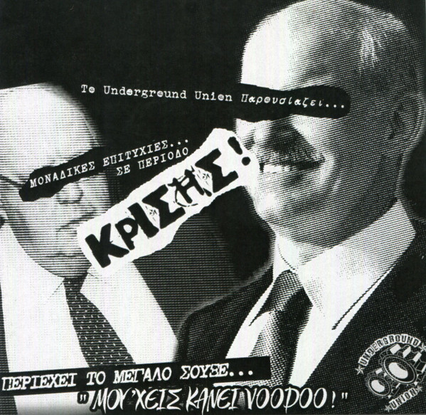 Μοναδικές Επιτυχίες Σε Περίοδο... Κρίσης!