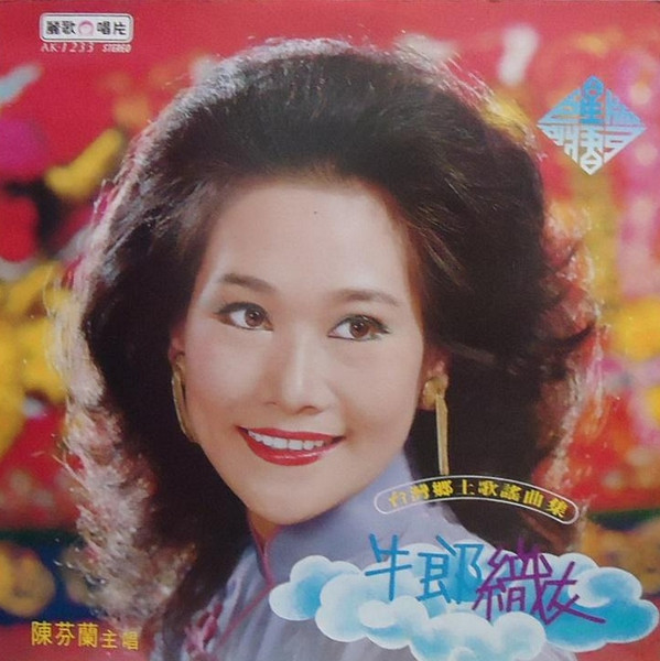 牛郎織女