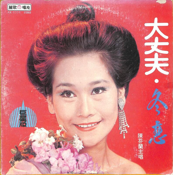 大丈夫 / 冬戀