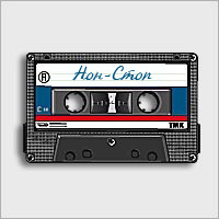 Нон Стоп