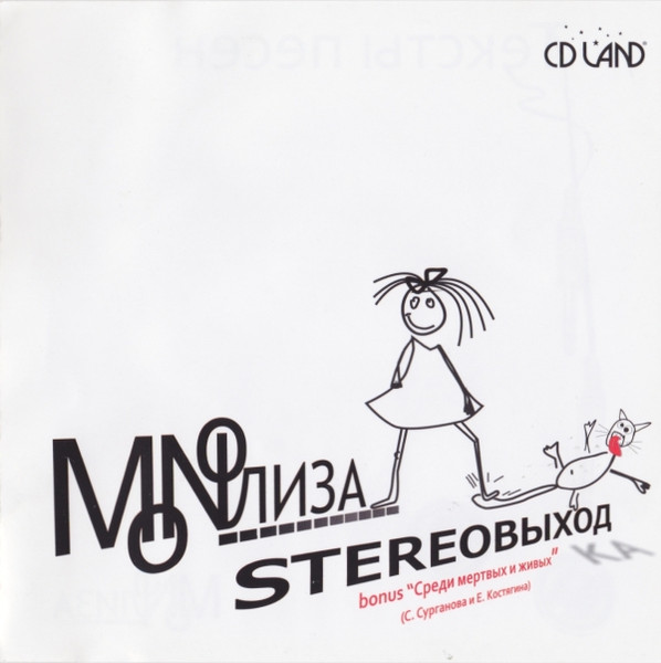 Stereoвыходка