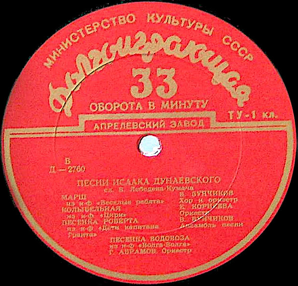 Песни Исаака Дунаевского