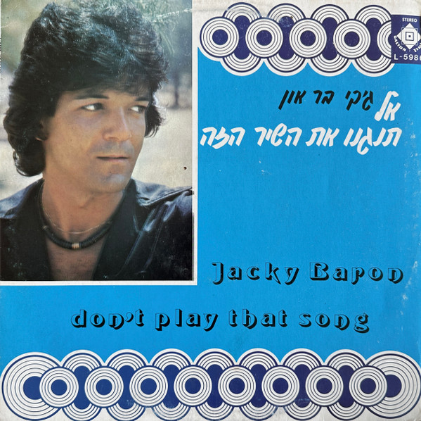 Don't Play That Song = אל תנגנו את השיר הזה