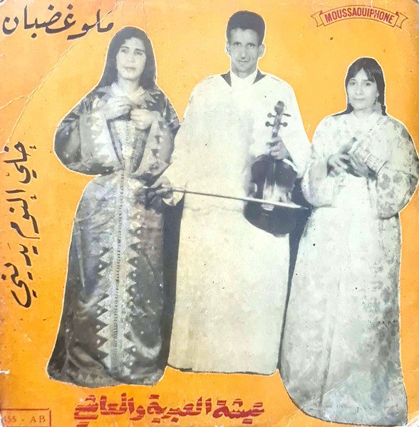 ملو غضبان / خلي النوم يديني