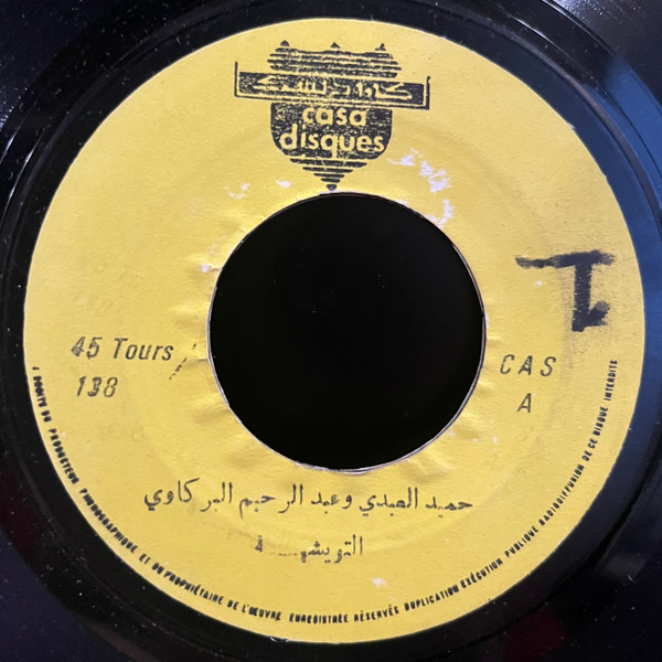 التويشية