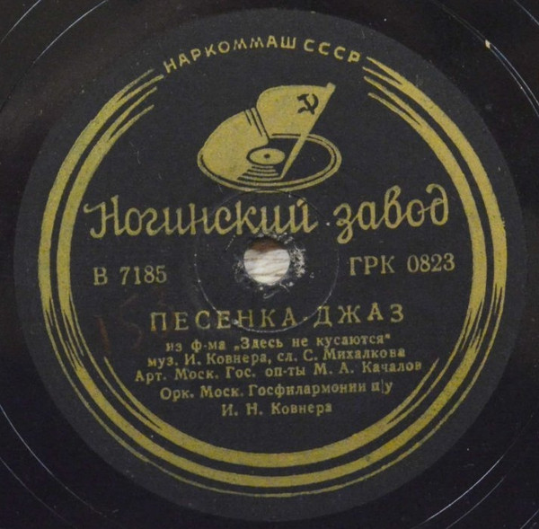 Песенка-Джаз / Серенада Лисы
