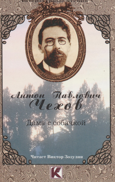 Дама С Собачкой