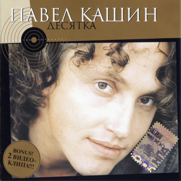 Десятка