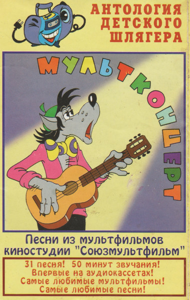 Мультконцерт