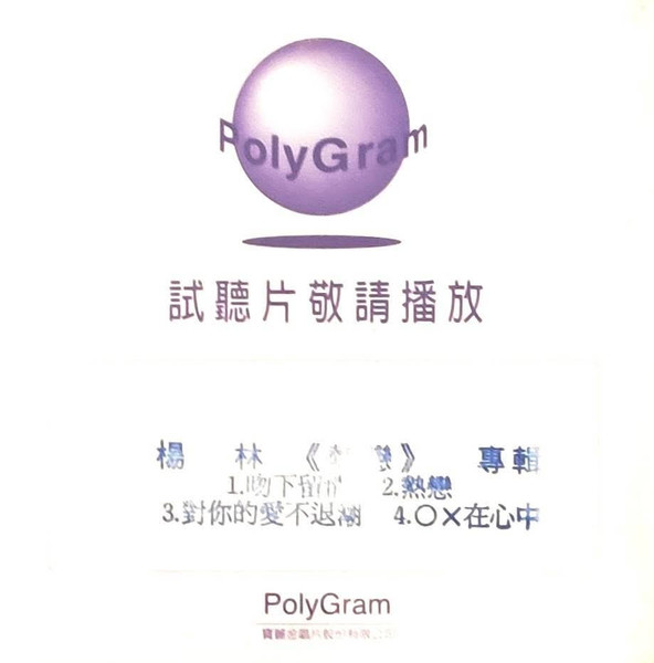 熱戀 
