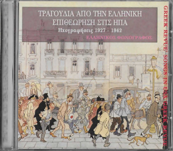 Τραγούδια Από Την Ελληνική Επιθεώρηση Στις ΗΠΑ (Ηχογραφήσεις 1927 - 1942)