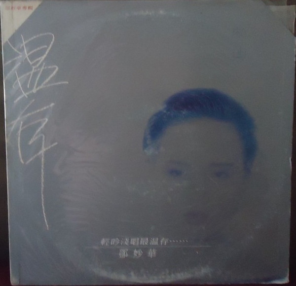 溫存