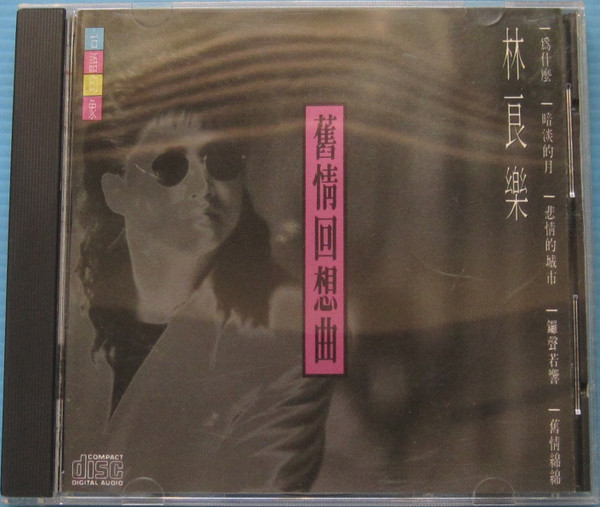 舊情回想曲