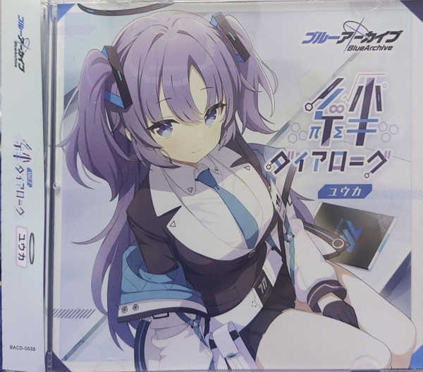 ブルーアーカイブ 絆ダイアローグ Vol.7 「ユウカ」