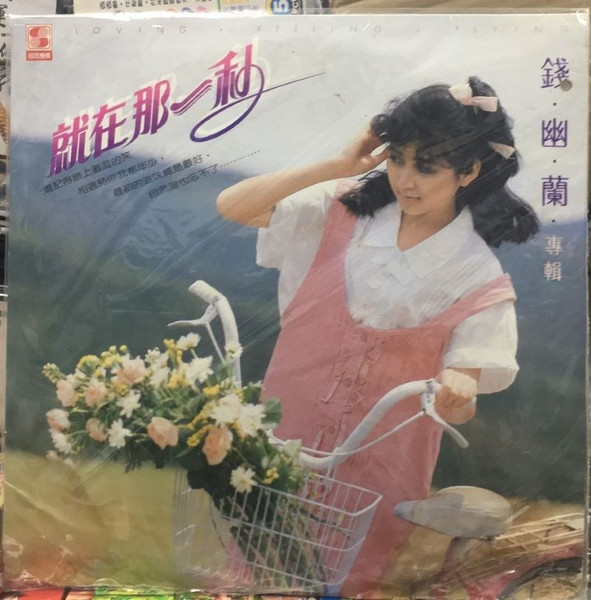 就在那一秒