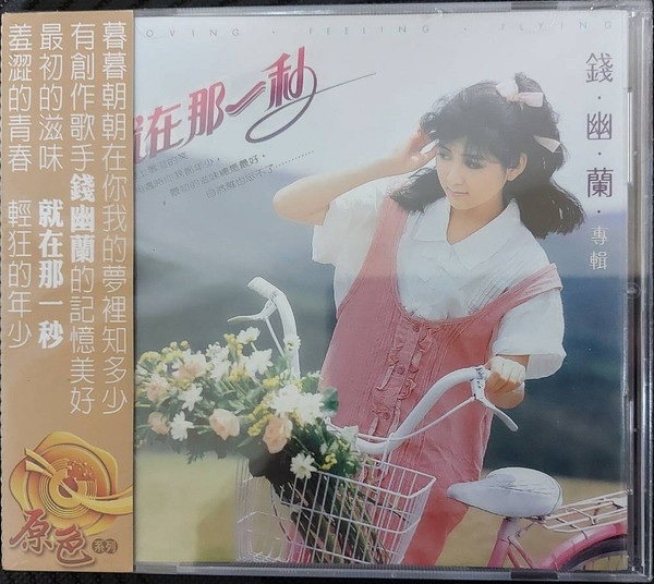 就在那一秒