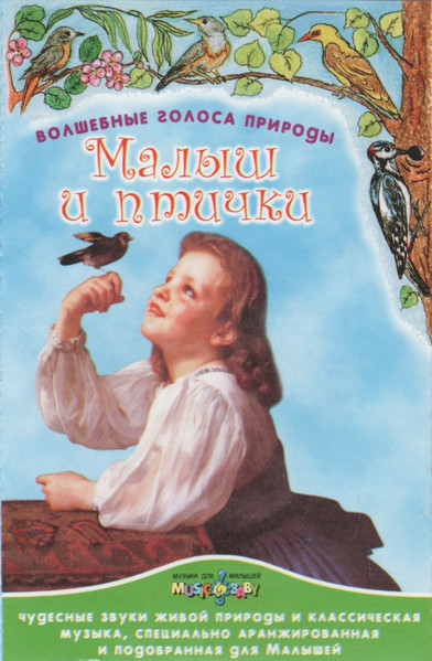 Малыш И Птички
