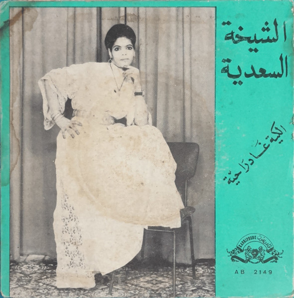 الكية غادرا حية