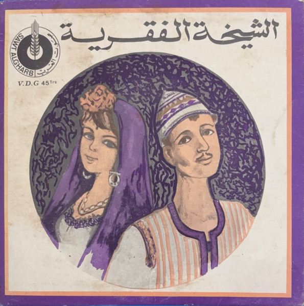 يا لاموني / الواد إلوح
