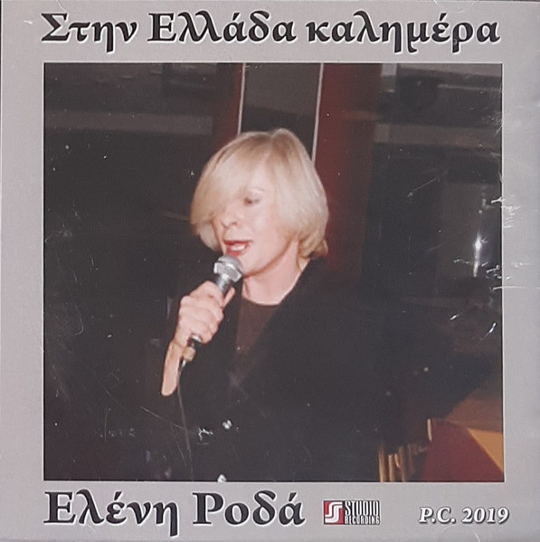 Στην Ελλάδα Καλημέρα