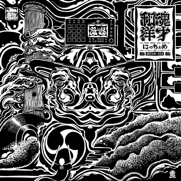 和魂洋才 (Wa-Kon-Yo-Sai)