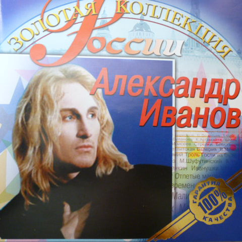 Золотая Коллекция России