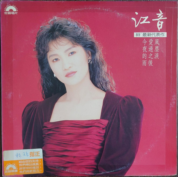 風塵淚