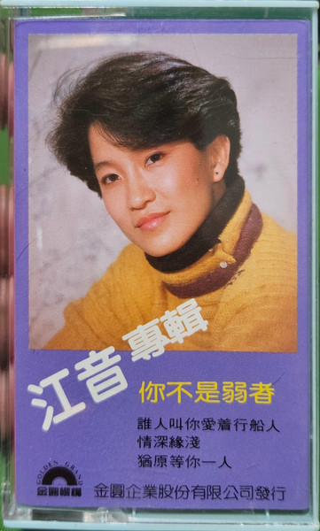 你不是弱者