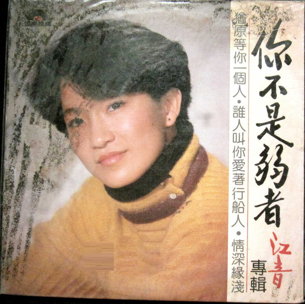 你不是弱者