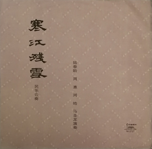 寒江 残雪