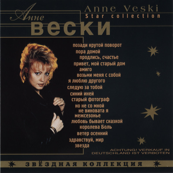 Звёздная Коллекция = Star Collection
