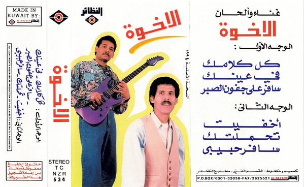 الاخوة