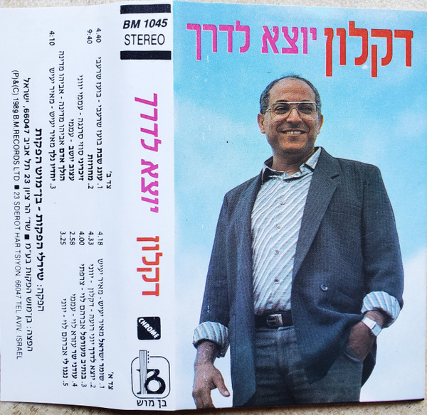 יוצא לדרך