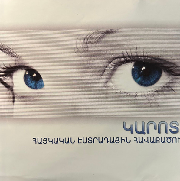 ԿԱՐՈՏ