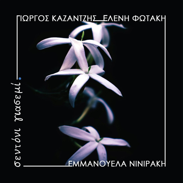 Σεντόνι Γιασεμί