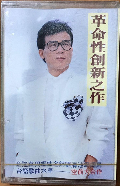 俞隆華創作輯7