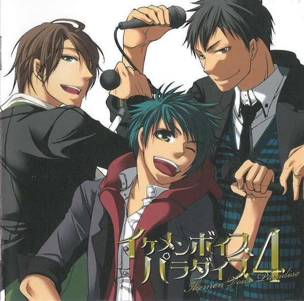 Exit Tunes Presents イケメンボイスパラダイス4 = Ikemen Voice Paradise 4